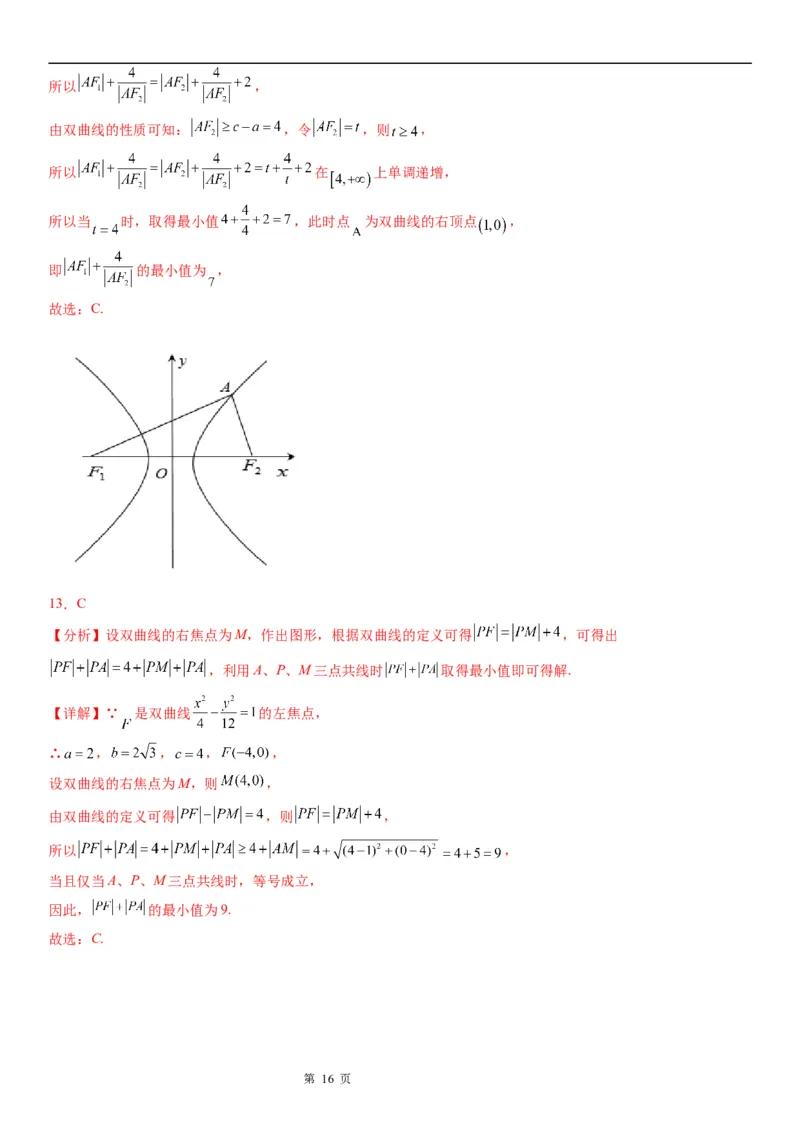 微专题利用定义求双曲线中线段和、差的最值学案&mdash;&mdash;2023届高考数学一轮《考点&middot;题型&middot;技巧》精讲与精练_2.2025数学总复习_赠品通用版（老高考）复习资料_一轮复习