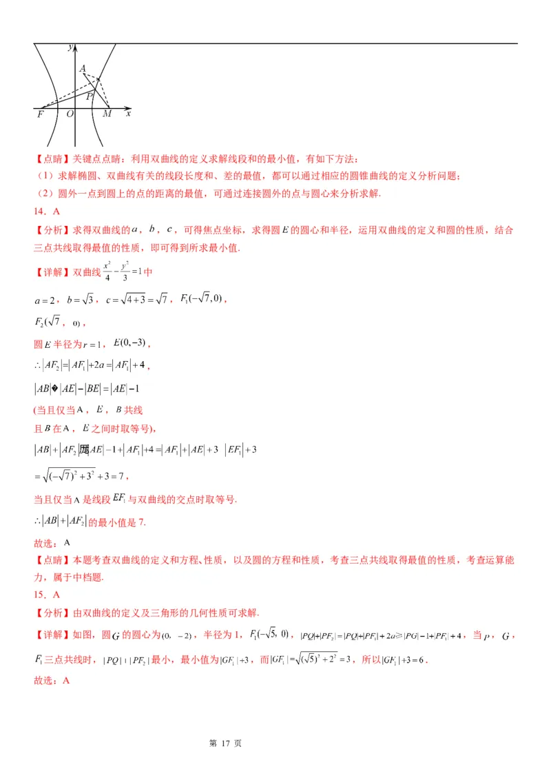 微专题利用定义求双曲线中线段和、差的最值学案&mdash;&mdash;2023届高考数学一轮《考点&middot;题型&middot;技巧》精讲与精练_2.2025数学总复习_赠品通用版（老高考）复习资料_一轮复习