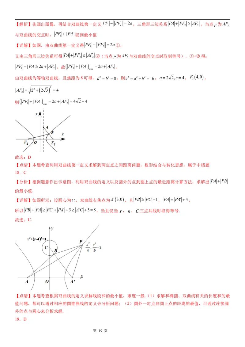 微专题利用定义求双曲线中线段和、差的最值学案&mdash;&mdash;2023届高考数学一轮《考点&middot;题型&middot;技巧》精讲与精练_2.2025数学总复习_赠品通用版（老高考）复习资料_一轮复习