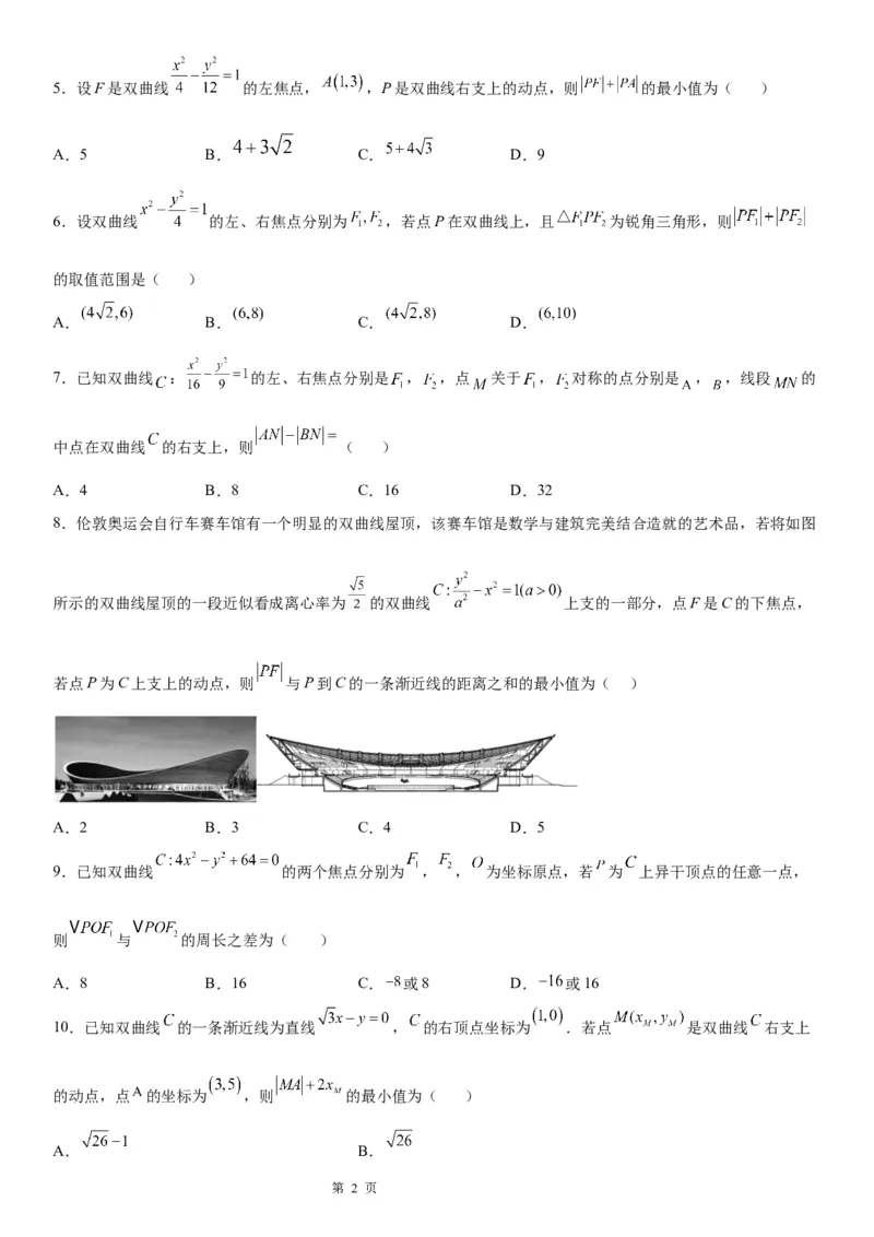 微专题利用定义求双曲线中线段和、差的最值学案&mdash;&mdash;2023届高考数学一轮《考点&middot;题型&middot;技巧》精讲与精练_2.2025数学总复习_赠品通用版（老高考）复习资料_一轮复习