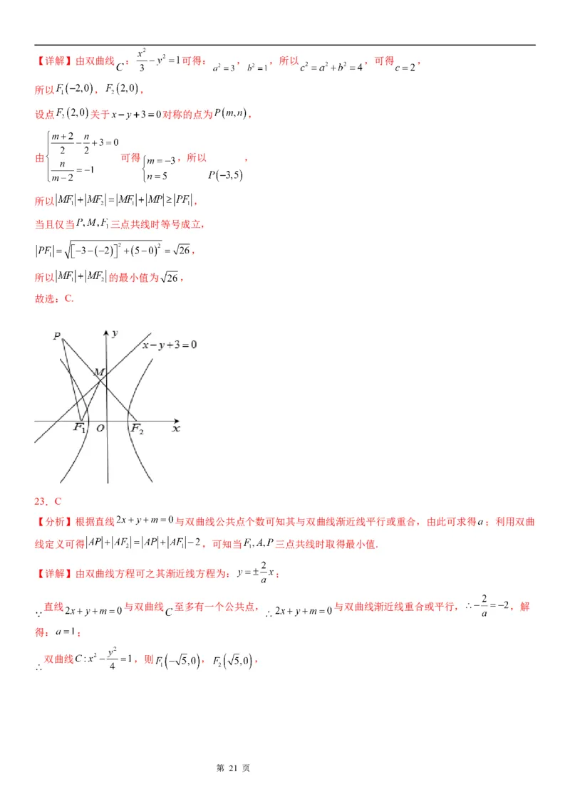 微专题利用定义求双曲线中线段和、差的最值学案&mdash;&mdash;2023届高考数学一轮《考点&middot;题型&middot;技巧》精讲与精练_2.2025数学总复习_赠品通用版（老高考）复习资料_一轮复习