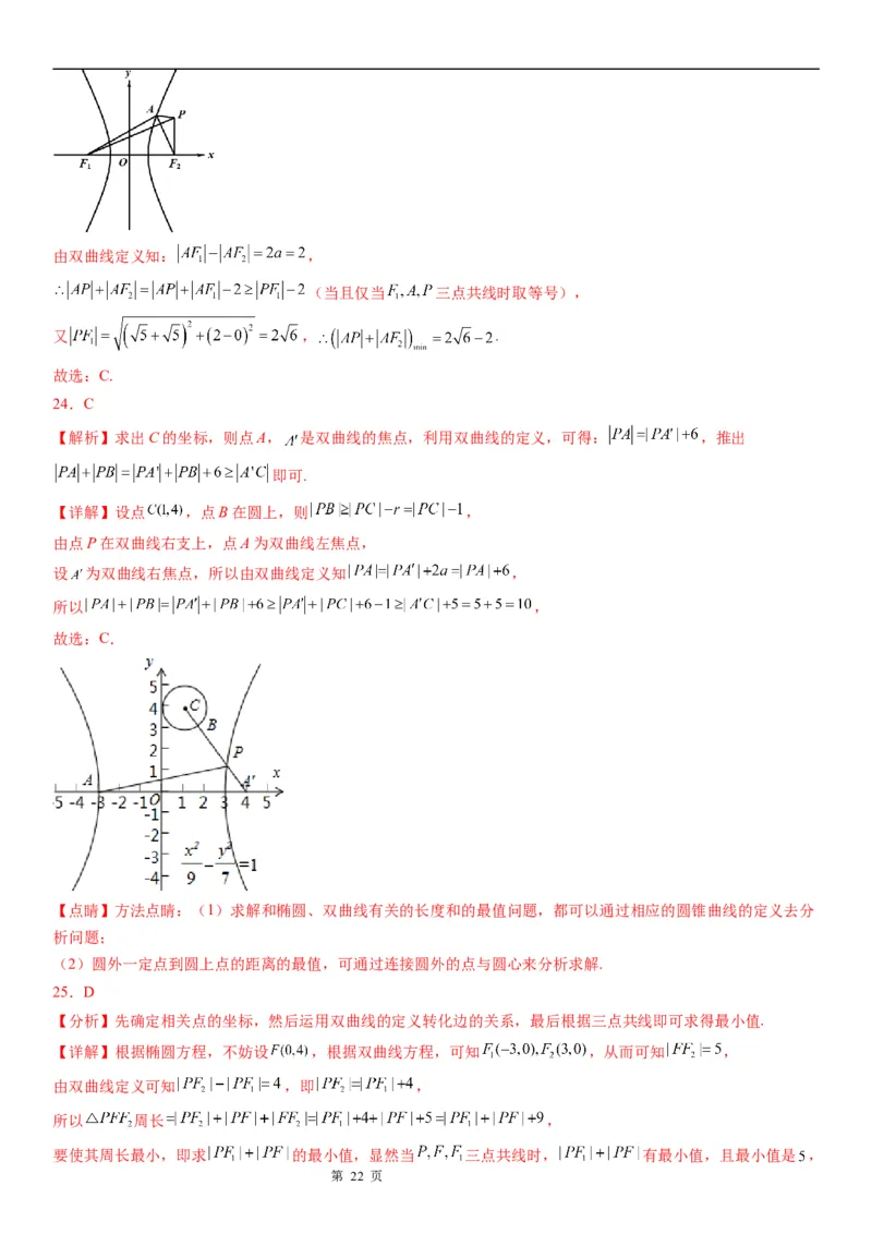 微专题利用定义求双曲线中线段和、差的最值学案&mdash;&mdash;2023届高考数学一轮《考点&middot;题型&middot;技巧》精讲与精练_2.2025数学总复习_赠品通用版（老高考）复习资料_一轮复习