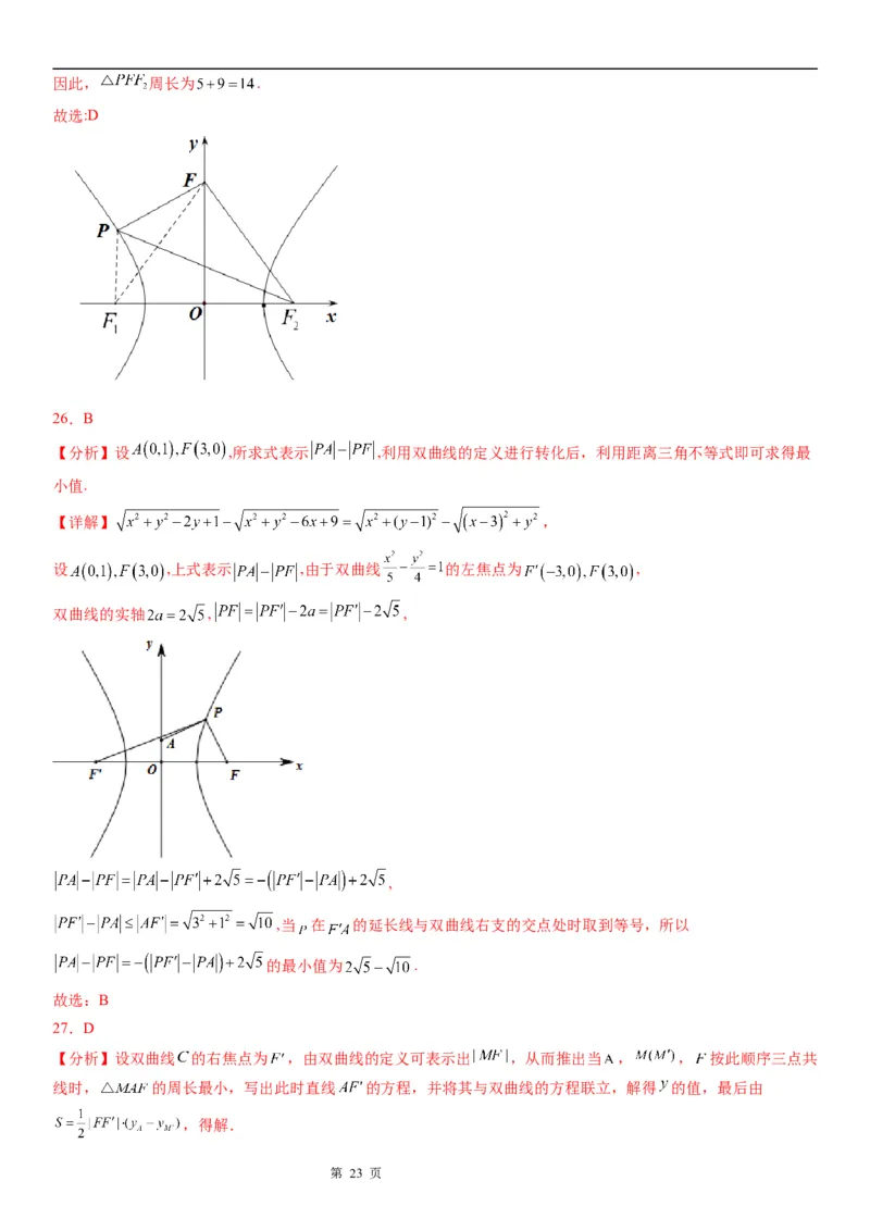 微专题利用定义求双曲线中线段和、差的最值学案&mdash;&mdash;2023届高考数学一轮《考点&middot;题型&middot;技巧》精讲与精练_2.2025数学总复习_赠品通用版（老高考）复习资料_一轮复习
