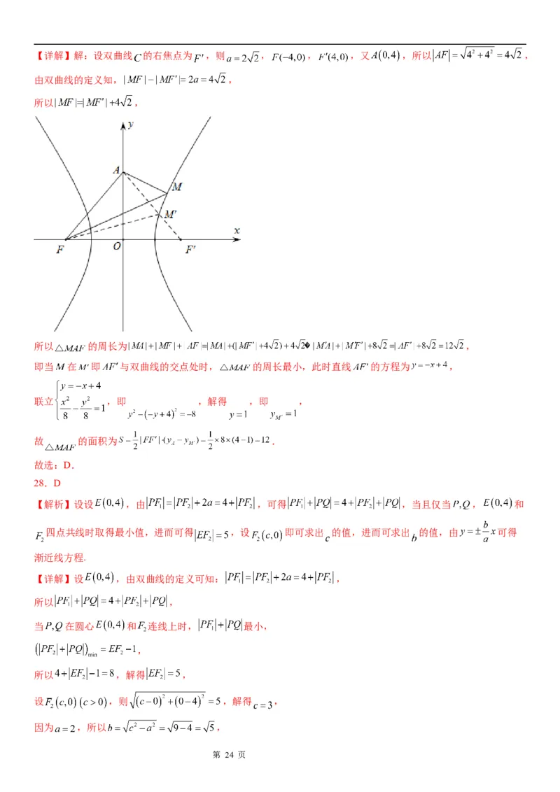 微专题利用定义求双曲线中线段和、差的最值学案&mdash;&mdash;2023届高考数学一轮《考点&middot;题型&middot;技巧》精讲与精练_2.2025数学总复习_赠品通用版（老高考）复习资料_一轮复习