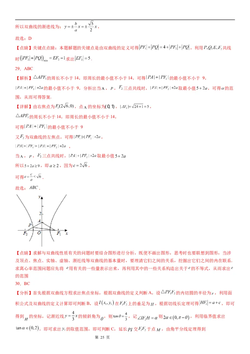 微专题利用定义求双曲线中线段和、差的最值学案&mdash;&mdash;2023届高考数学一轮《考点&middot;题型&middot;技巧》精讲与精练_2.2025数学总复习_赠品通用版（老高考）复习资料_一轮复习