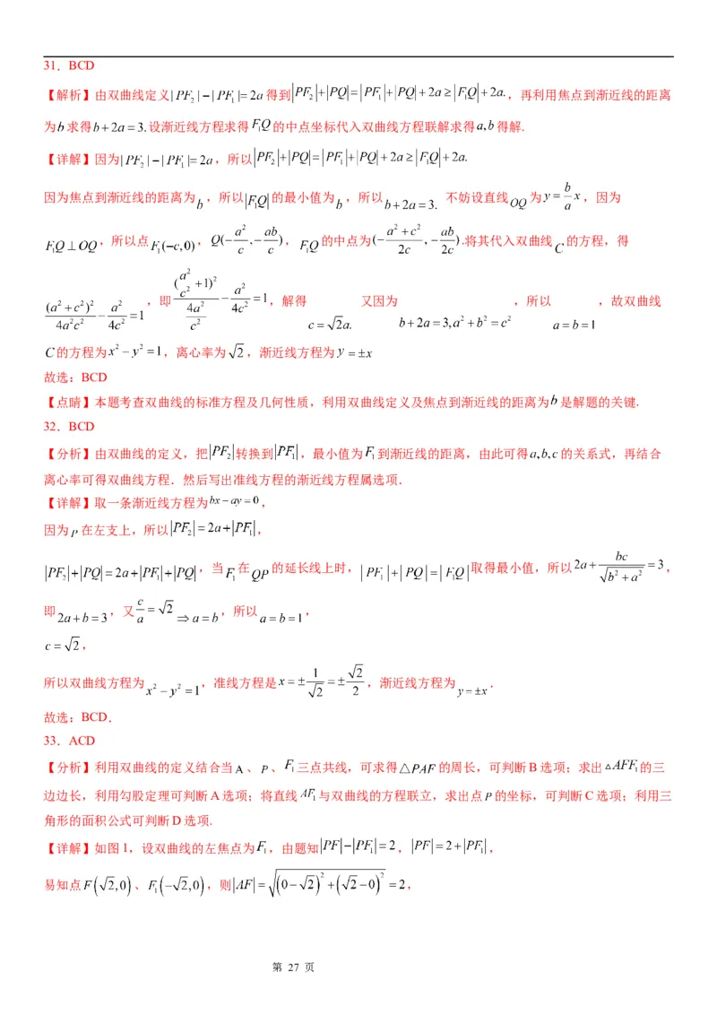 微专题利用定义求双曲线中线段和、差的最值学案&mdash;&mdash;2023届高考数学一轮《考点&middot;题型&middot;技巧》精讲与精练_2.2025数学总复习_赠品通用版（老高考）复习资料_一轮复习