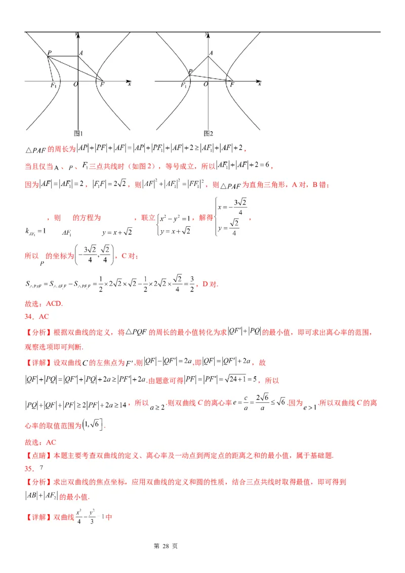 微专题利用定义求双曲线中线段和、差的最值学案&mdash;&mdash;2023届高考数学一轮《考点&middot;题型&middot;技巧》精讲与精练_2.2025数学总复习_赠品通用版（老高考）复习资料_一轮复习