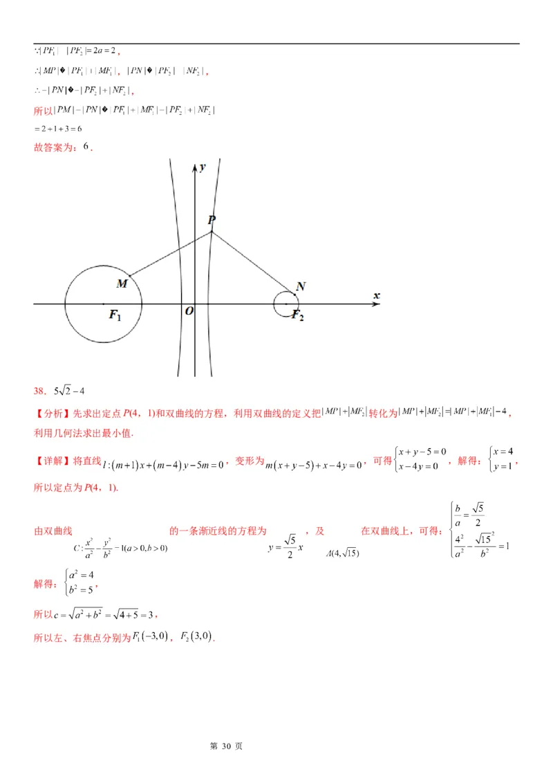 微专题利用定义求双曲线中线段和、差的最值学案&mdash;&mdash;2023届高考数学一轮《考点&middot;题型&middot;技巧》精讲与精练_2.2025数学总复习_赠品通用版（老高考）复习资料_一轮复习