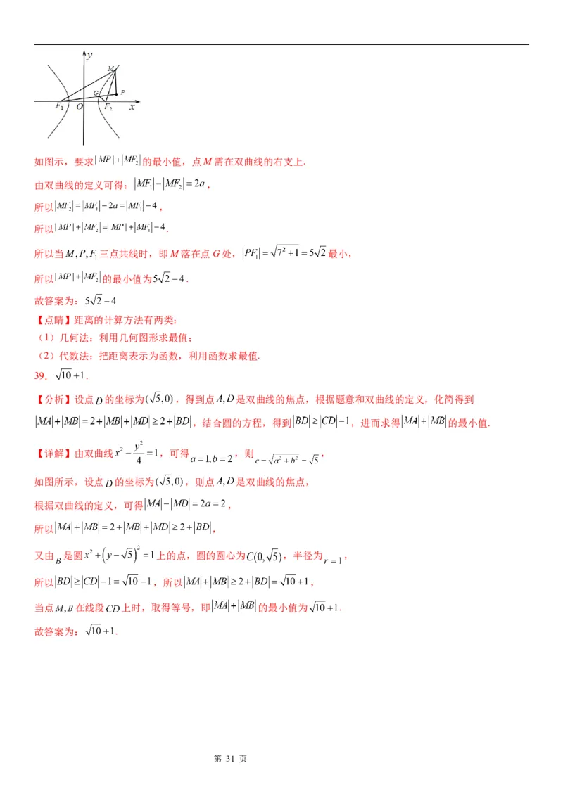 微专题利用定义求双曲线中线段和、差的最值学案&mdash;&mdash;2023届高考数学一轮《考点&middot;题型&middot;技巧》精讲与精练_2.2025数学总复习_赠品通用版（老高考）复习资料_一轮复习