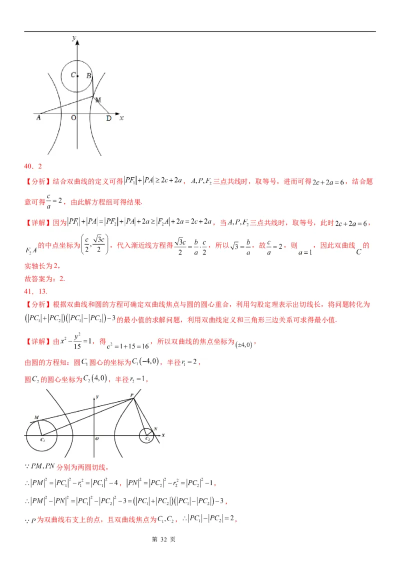 微专题利用定义求双曲线中线段和、差的最值学案&mdash;&mdash;2023届高考数学一轮《考点&middot;题型&middot;技巧》精讲与精练_2.2025数学总复习_赠品通用版（老高考）复习资料_一轮复习
