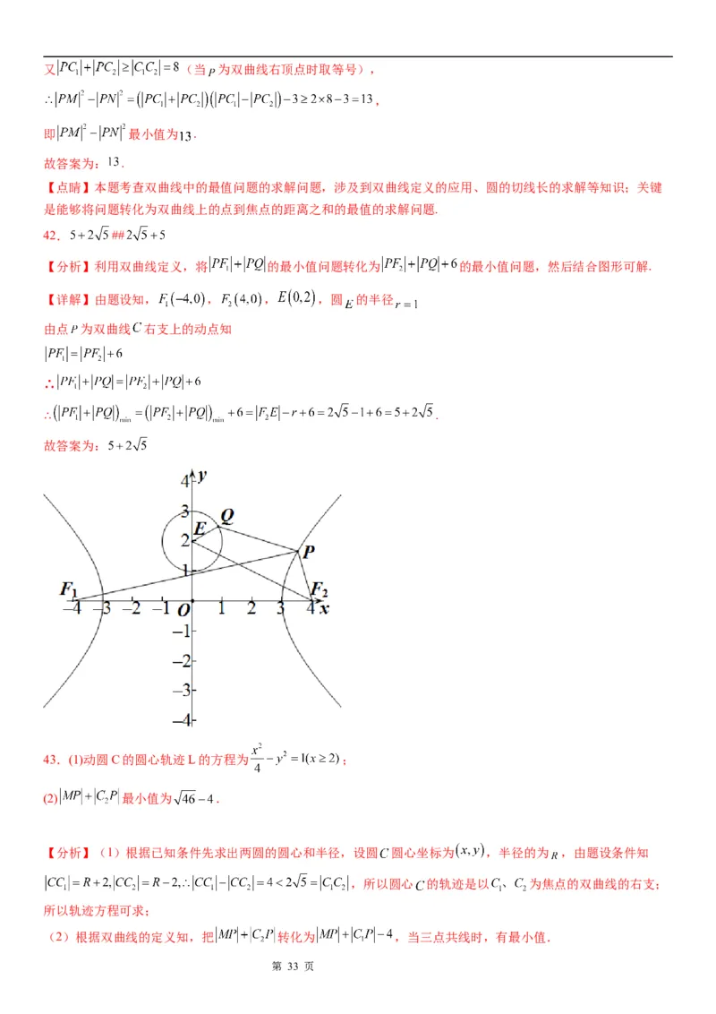 微专题利用定义求双曲线中线段和、差的最值学案&mdash;&mdash;2023届高考数学一轮《考点&middot;题型&middot;技巧》精讲与精练_2.2025数学总复习_赠品通用版（老高考）复习资料_一轮复习