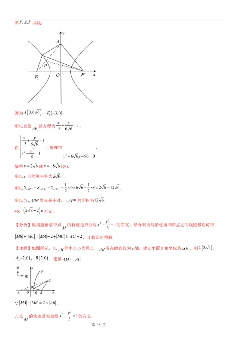 微专题利用定义求双曲线中线段和、差的最值学案&mdash;&mdash;2023届高考数学一轮《考点&middot;题型&middot;技巧》精讲与精练_2.2025数学总复习_赠品通用版（老高考）复习资料_一轮复习