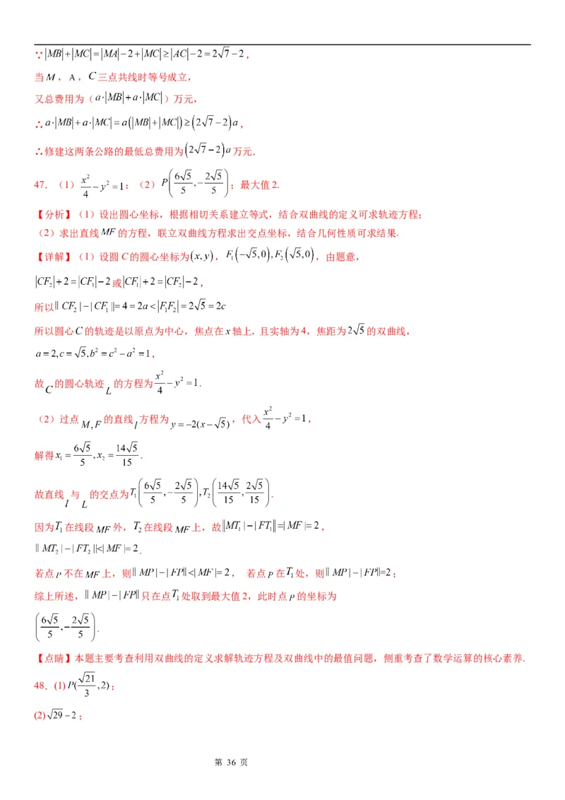 微专题利用定义求双曲线中线段和、差的最值学案&mdash;&mdash;2023届高考数学一轮《考点&middot;题型&middot;技巧》精讲与精练_2.2025数学总复习_赠品通用版（老高考）复习资料_一轮复习