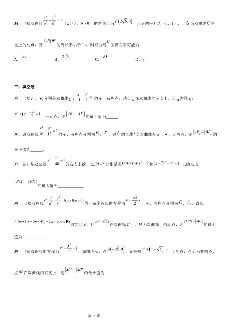 微专题利用定义求双曲线中线段和、差的最值学案&mdash;&mdash;2023届高考数学一轮《考点&middot;题型&middot;技巧》精讲与精练_2.2025数学总复习_赠品通用版（老高考）复习资料_一轮复习