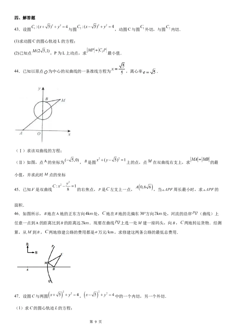 微专题利用定义求双曲线中线段和、差的最值学案&mdash;&mdash;2023届高考数学一轮《考点&middot;题型&middot;技巧》精讲与精练_2.2025数学总复习_赠品通用版（老高考）复习资料_一轮复习