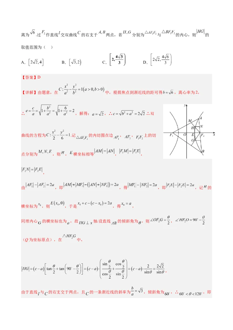 微考点6-4利用二级结论秒杀椭圆双曲线中的选填题（解析版）_2.2025数学总复习_2024年新高考资料_2.2024二轮复习