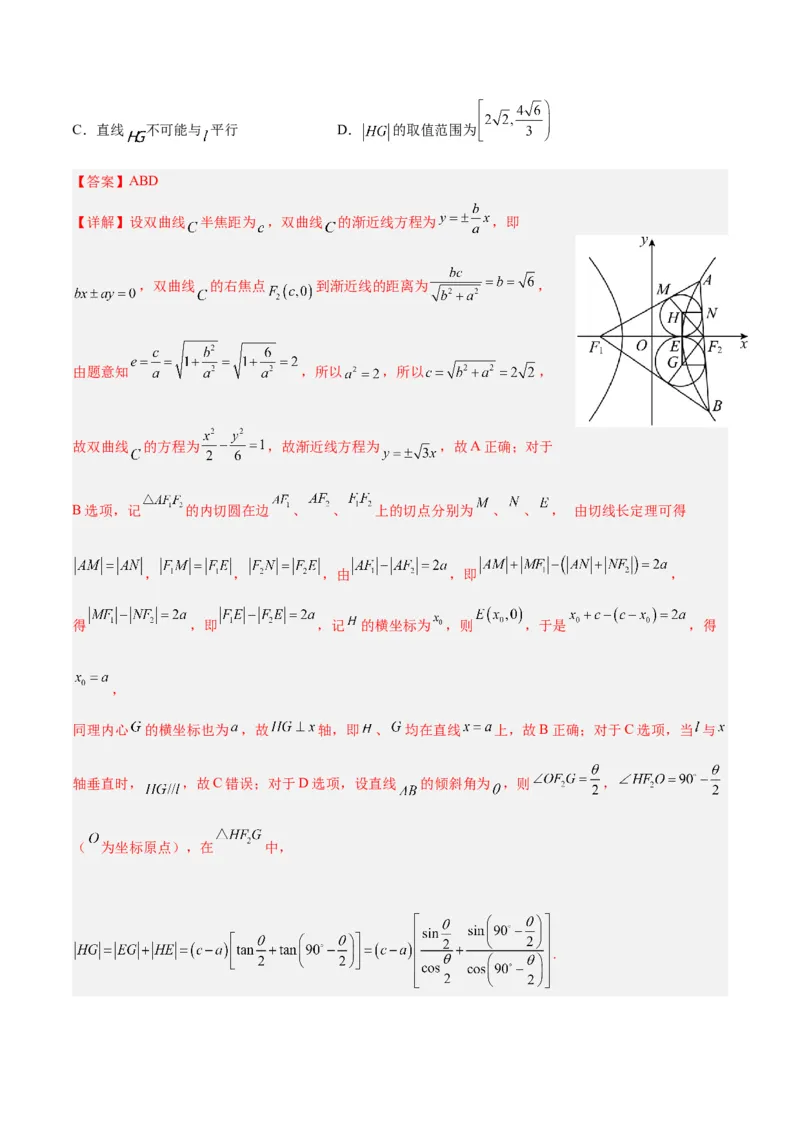 微考点6-4利用二级结论秒杀椭圆双曲线中的选填题（解析版）_2.2025数学总复习_2024年新高考资料_2.2024二轮复习