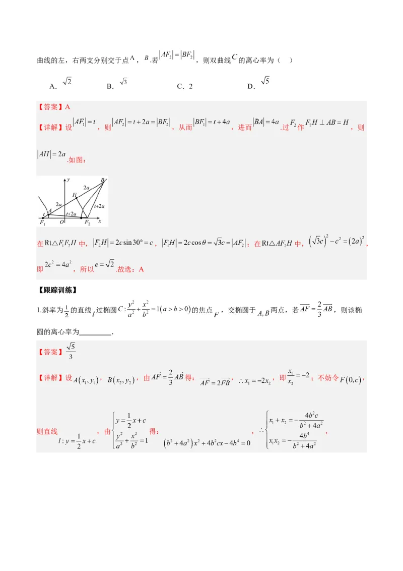 微考点6-4利用二级结论秒杀椭圆双曲线中的选填题（解析版）_2.2025数学总复习_2024年新高考资料_2.2024二轮复习