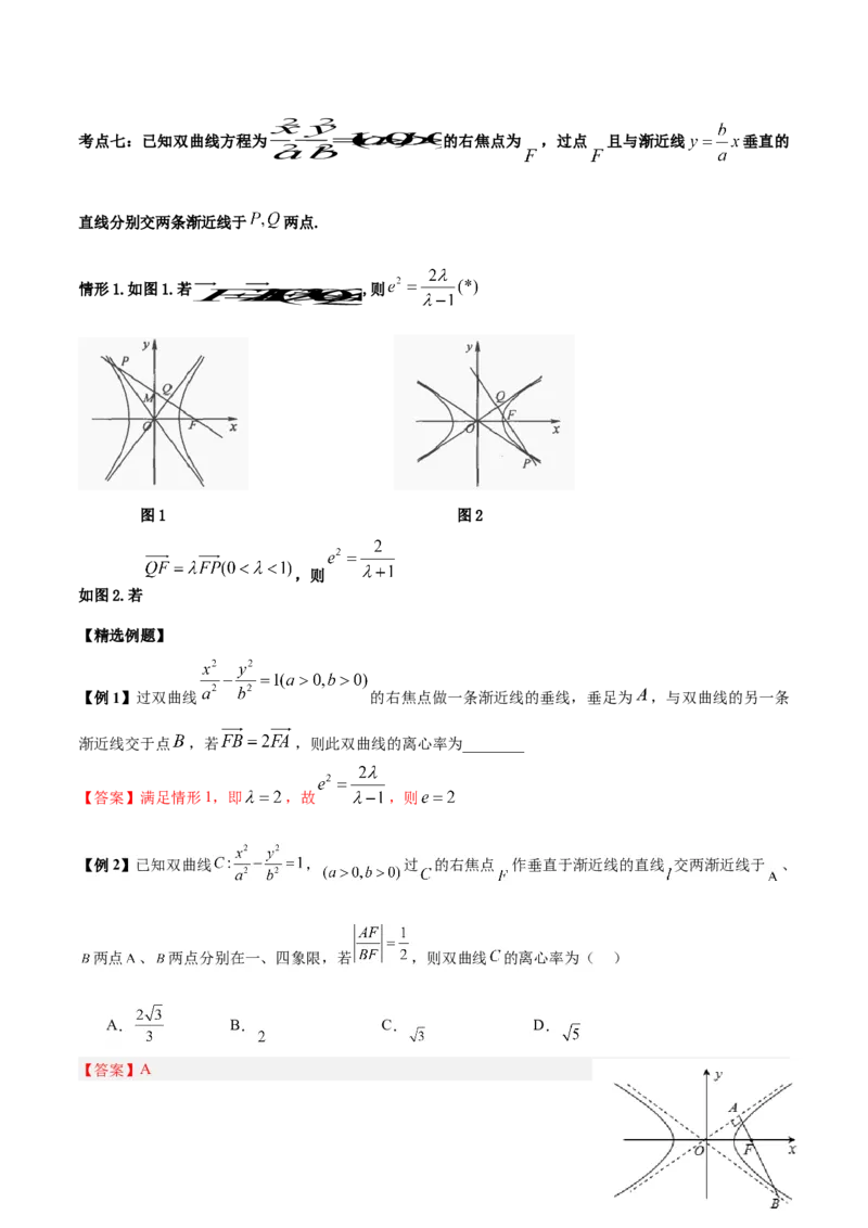 微考点6-4利用二级结论秒杀椭圆双曲线中的选填题（解析版）_2.2025数学总复习_2024年新高考资料_2.2024二轮复习
