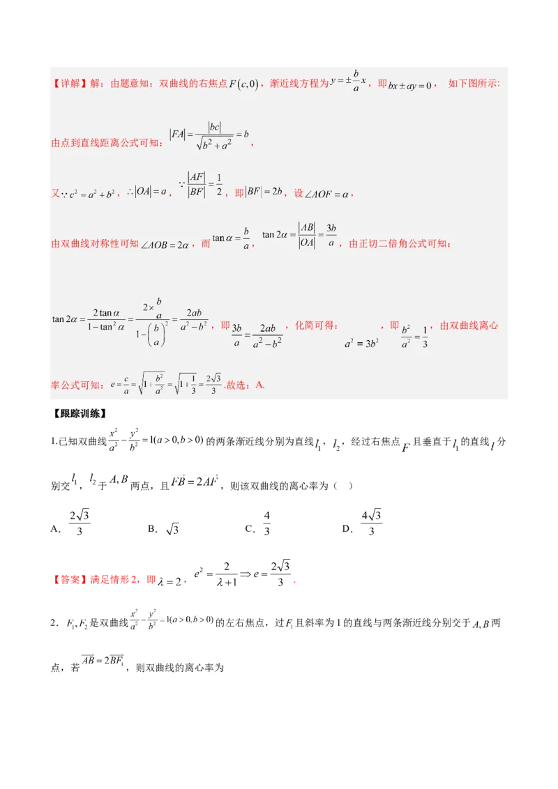 微考点6-4利用二级结论秒杀椭圆双曲线中的选填题（解析版）_2.2025数学总复习_2024年新高考资料_2.2024二轮复习