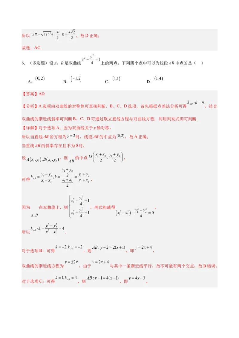 微考点6-4利用二级结论秒杀椭圆双曲线中的选填题（解析版）_2.2025数学总复习_2024年新高考资料_2.2024二轮复习