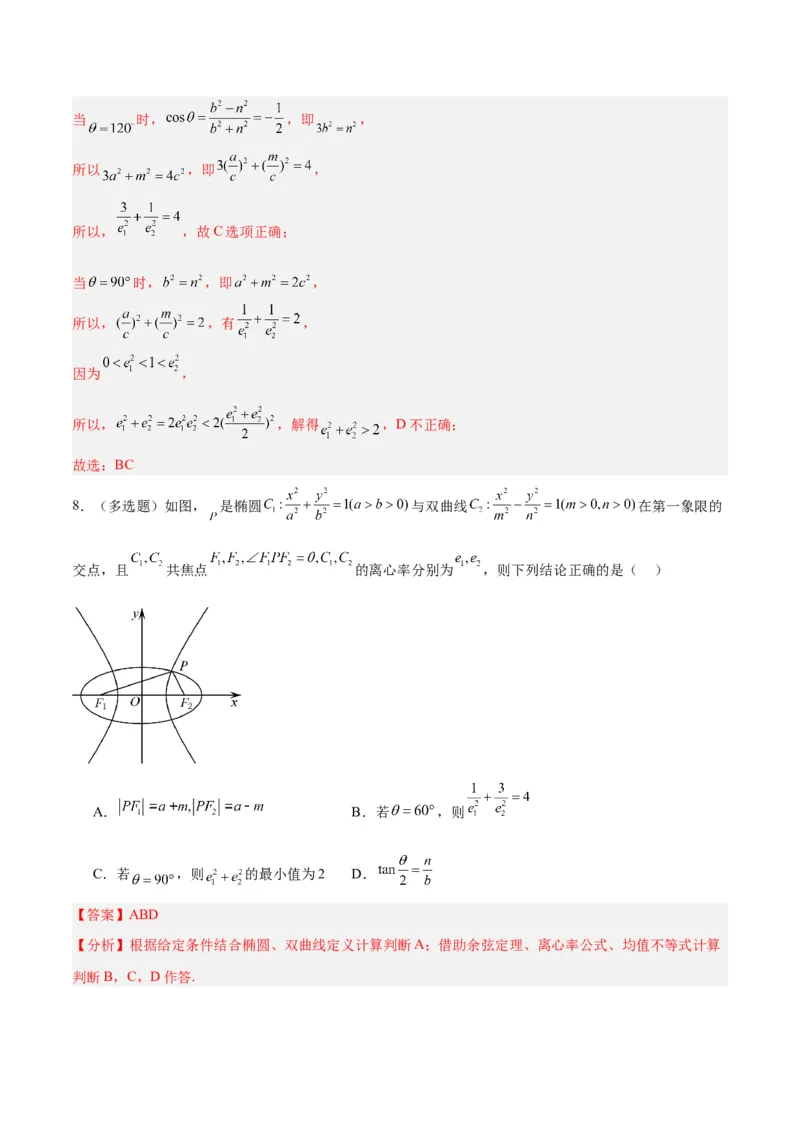 微考点6-4利用二级结论秒杀椭圆双曲线中的选填题（解析版）_2.2025数学总复习_2024年新高考资料_2.2024二轮复习