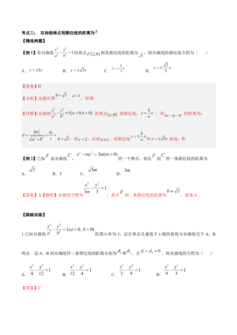 微考点6-4利用二级结论秒杀椭圆双曲线中的选填题（解析版）_2.2025数学总复习_2024年新高考资料_2.2024二轮复习