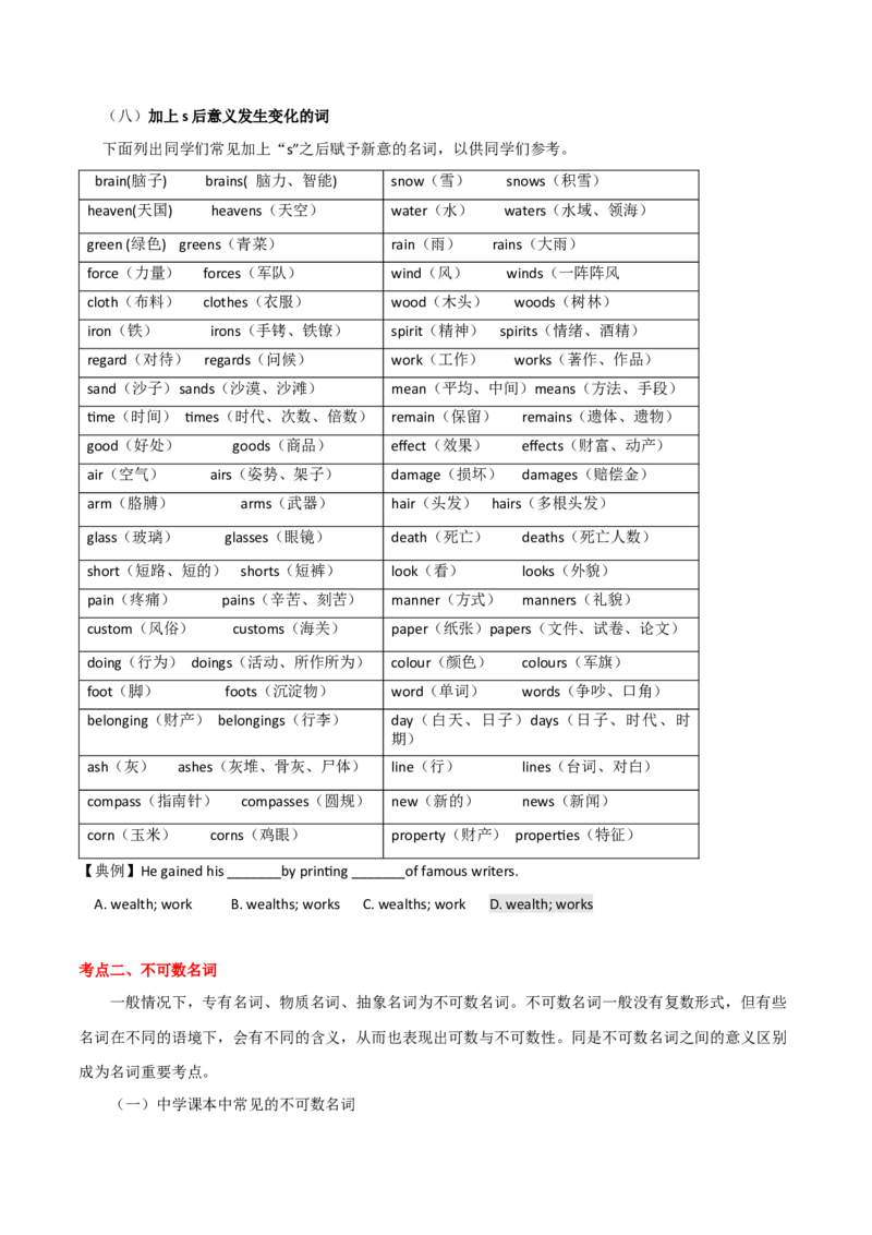高考英语语法词汇专项突破：诠释考点分布++解读名词用法_3.2025英语总复习_2024年新高考资料_3.2024专项复习_2024年高考英语语法词汇专项突破3139734_第一组代词名词冠词数词