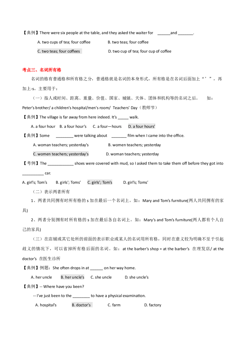 高考英语语法词汇专项突破：诠释考点分布++解读名词用法_3.2025英语总复习_2024年新高考资料_3.2024专项复习_2024年高考英语语法词汇专项突破3139734_第一组代词名词冠词数词