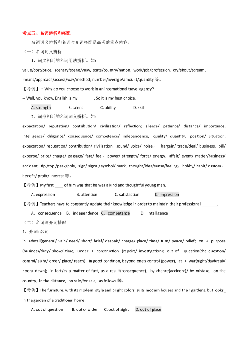 高考英语语法词汇专项突破：诠释考点分布++解读名词用法_3.2025英语总复习_2024年新高考资料_3.2024专项复习_2024年高考英语语法词汇专项突破3139734_第一组代词名词冠词数词