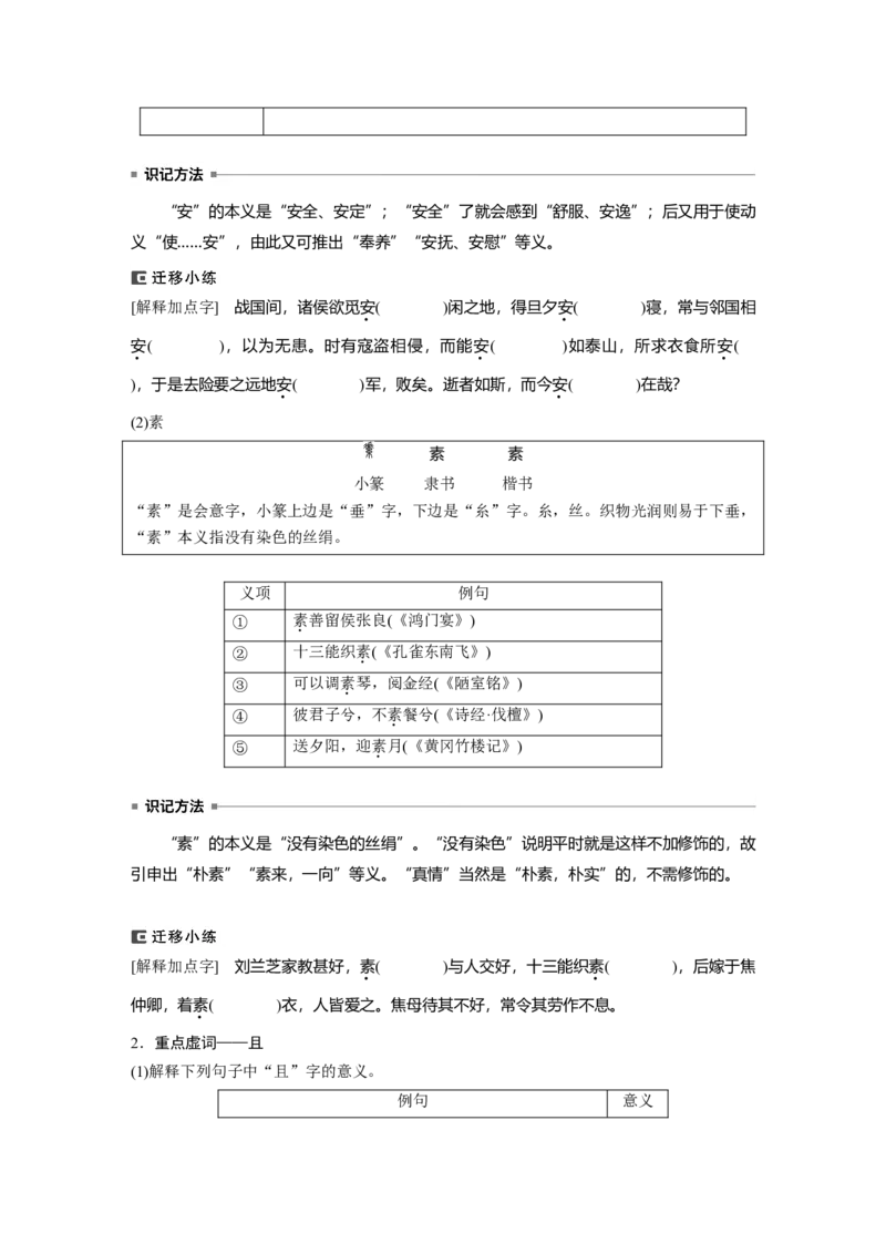 必修下册(二)　连点成线　整合突破_1.2025语文总复习_2024年新高考资料_1.2024一轮复习_2024年高考语文一轮复习讲义（部编新高考版）_教材文言文点线面_学生用书_必修下册(二)