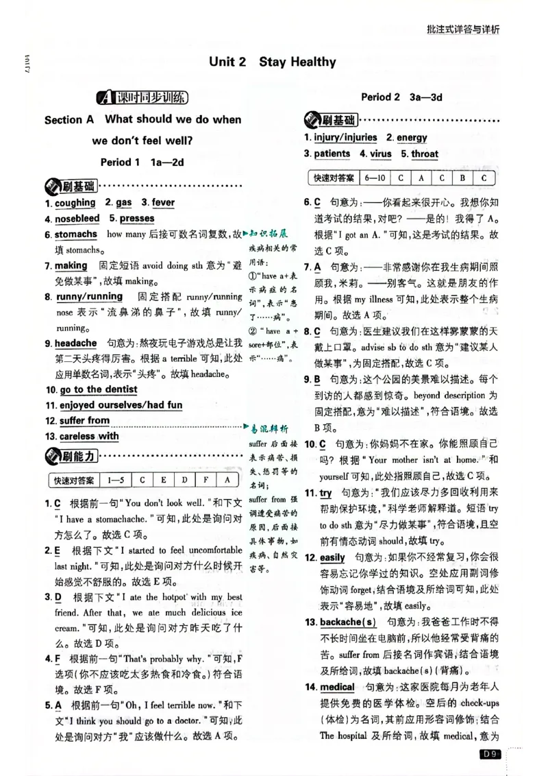 批注答案-有单选(1)_新人教八下资料包_23多套教辅合集_88教辅合集_新八下必刷题
