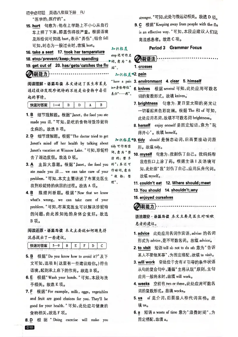 批注答案-有单选(1)_新人教八下资料包_23多套教辅合集_88教辅合集_新八下必刷题