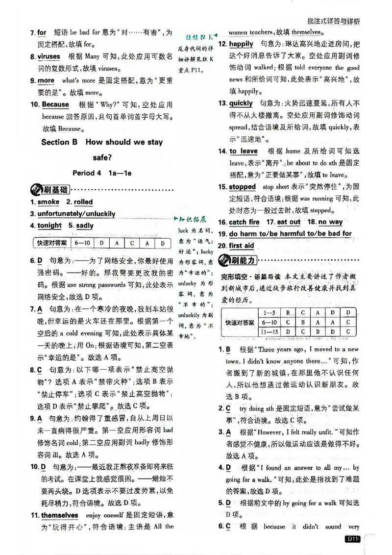 批注答案-有单选(1)_新人教八下资料包_23多套教辅合集_88教辅合集_新八下必刷题