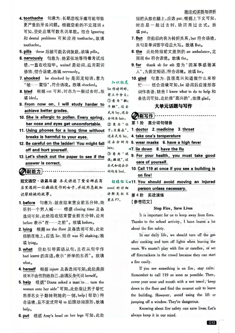 批注答案-有单选(1)_新人教八下资料包_23多套教辅合集_88教辅合集_新八下必刷题