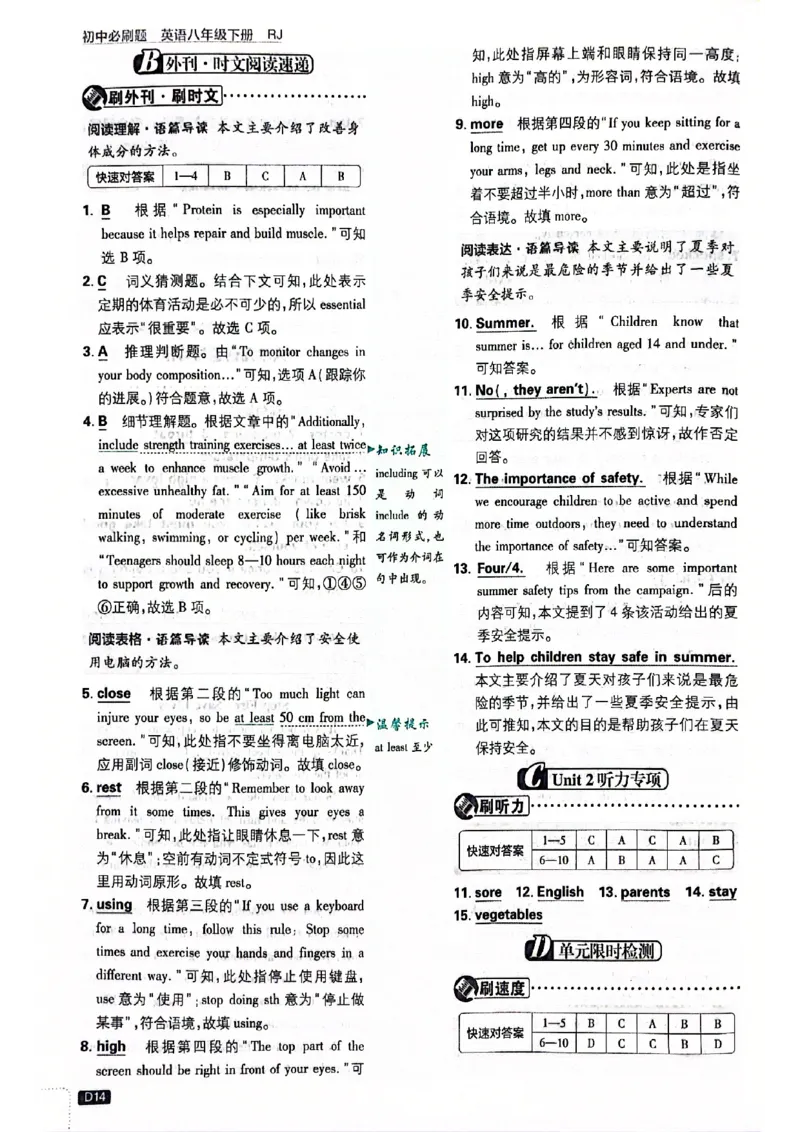 批注答案-有单选(1)_新人教八下资料包_23多套教辅合集_88教辅合集_新八下必刷题