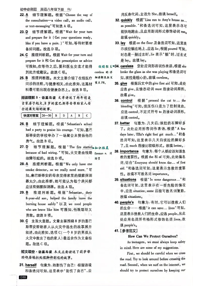 批注答案-有单选(1)_新人教八下资料包_23多套教辅合集_88教辅合集_新八下必刷题