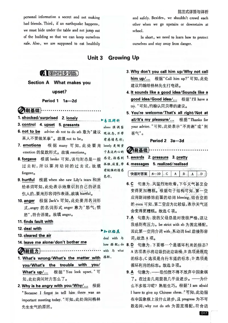 批注答案-有单选(1)_新人教八下资料包_23多套教辅合集_88教辅合集_新八下必刷题