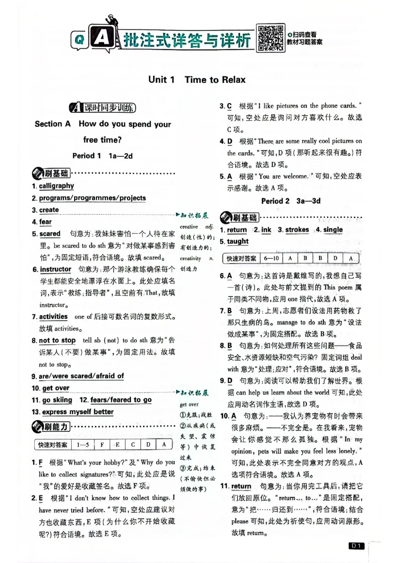 批注答案-有单选(1)_新人教八下资料包_23多套教辅合集_88教辅合集_新八下必刷题