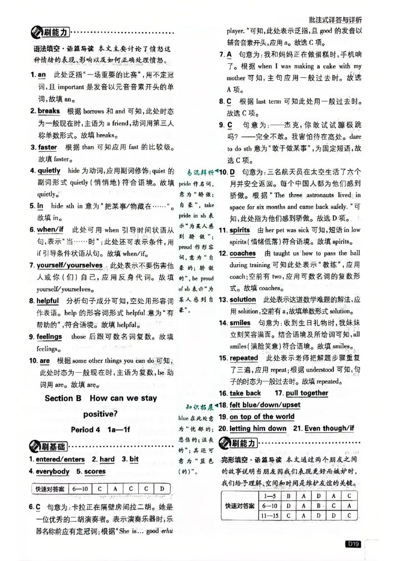 批注答案-有单选(1)_新人教八下资料包_23多套教辅合集_88教辅合集_新八下必刷题