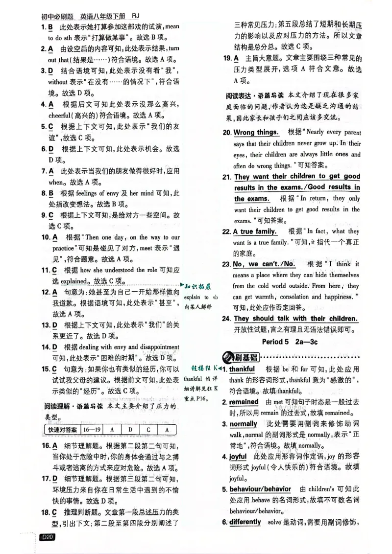 批注答案-有单选(1)_新人教八下资料包_23多套教辅合集_88教辅合集_新八下必刷题