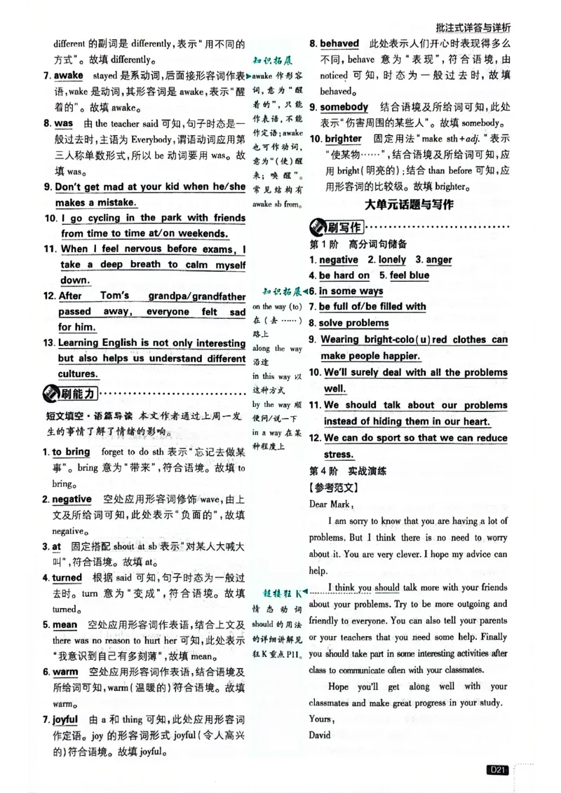 批注答案-有单选(1)_新人教八下资料包_23多套教辅合集_88教辅合集_新八下必刷题