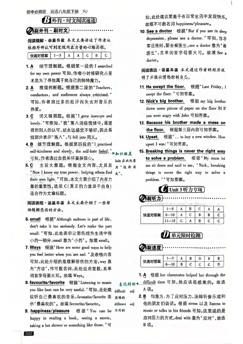 批注答案-有单选(1)_新人教八下资料包_23多套教辅合集_88教辅合集_新八下必刷题
