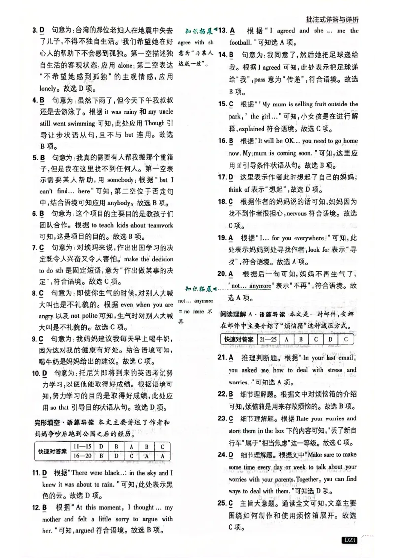 批注答案-有单选(1)_新人教八下资料包_23多套教辅合集_88教辅合集_新八下必刷题