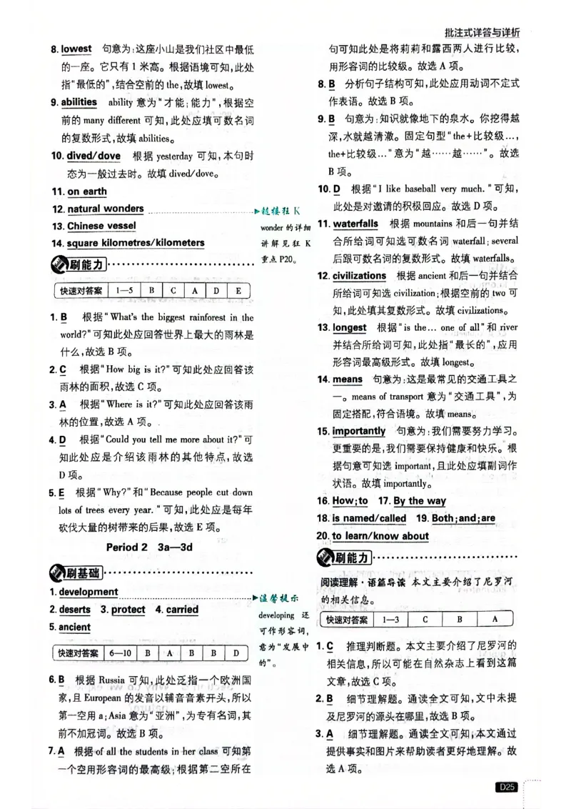批注答案-有单选(1)_新人教八下资料包_23多套教辅合集_88教辅合集_新八下必刷题