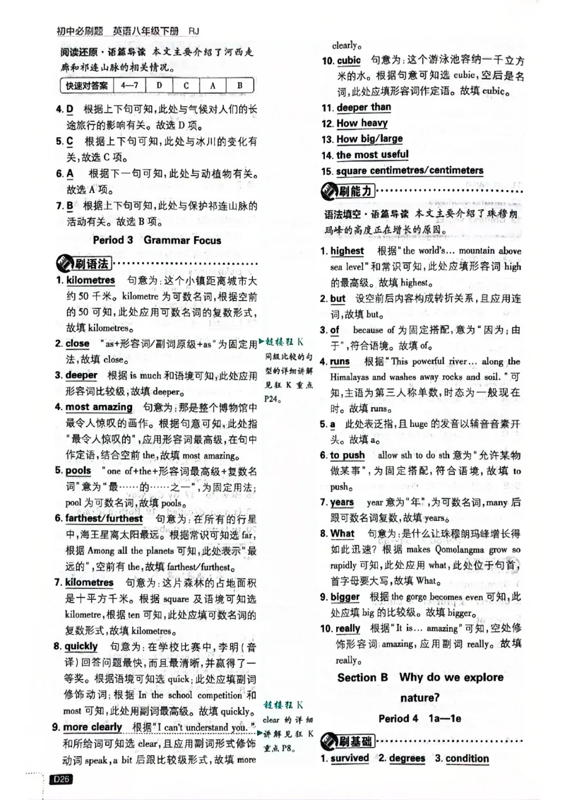 批注答案-有单选(1)_新人教八下资料包_23多套教辅合集_88教辅合集_新八下必刷题