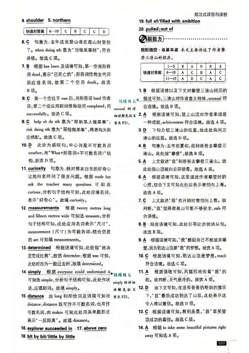 批注答案-有单选(1)_新人教八下资料包_23多套教辅合集_88教辅合集_新八下必刷题