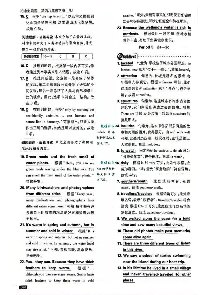 批注答案-有单选(1)_新人教八下资料包_23多套教辅合集_88教辅合集_新八下必刷题
