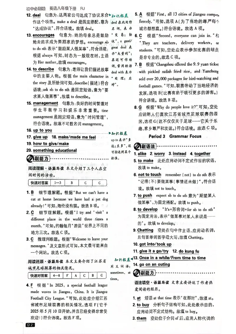 批注答案-有单选(1)_新人教八下资料包_23多套教辅合集_88教辅合集_新八下必刷题
