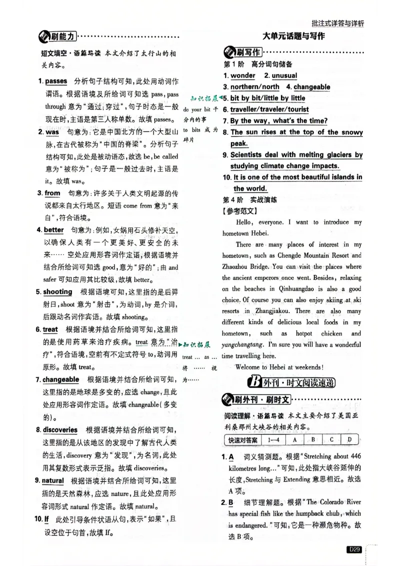 批注答案-有单选(1)_新人教八下资料包_23多套教辅合集_88教辅合集_新八下必刷题